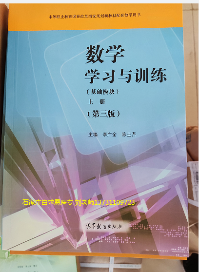 石家庄白求恩医学院数学课本.png