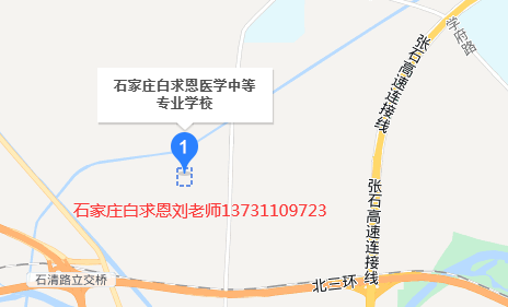 石家庄白求恩医学中等专业学校地址.png