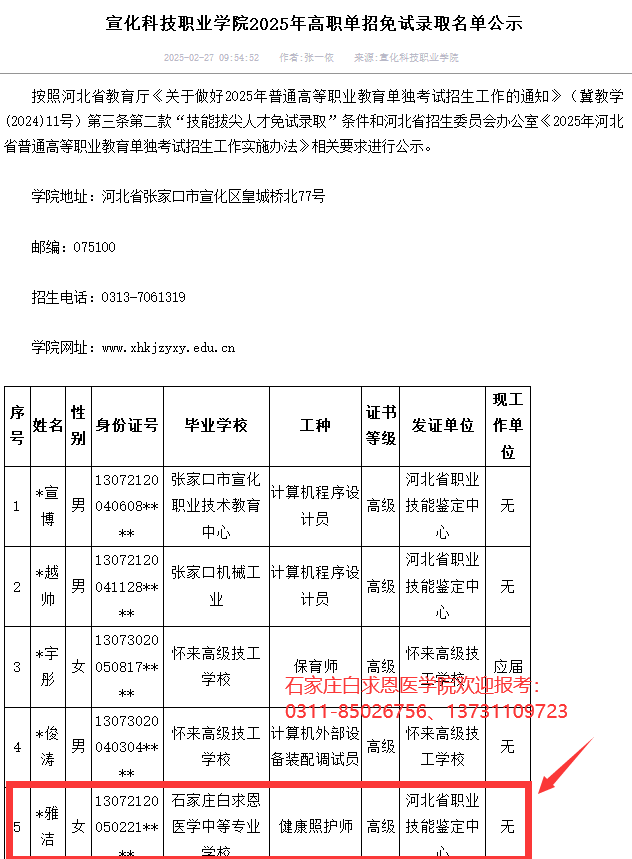 石家庄白求恩医学院面试名单.png