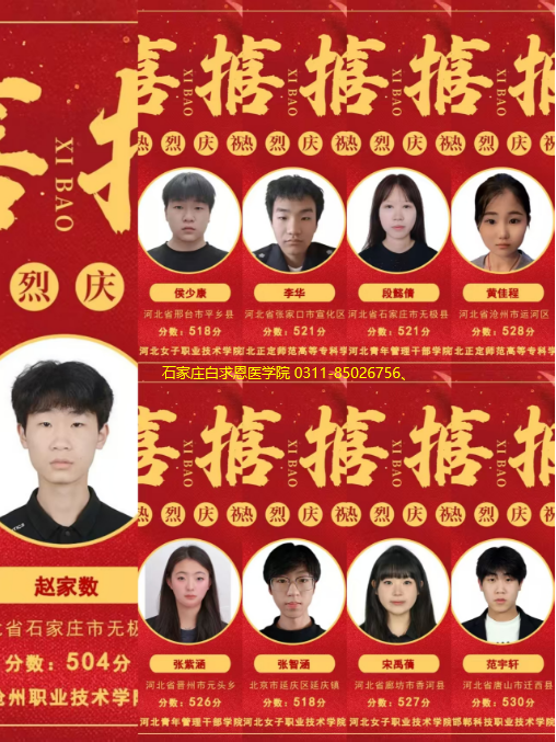 石家庄白求恩医学院红榜08.png