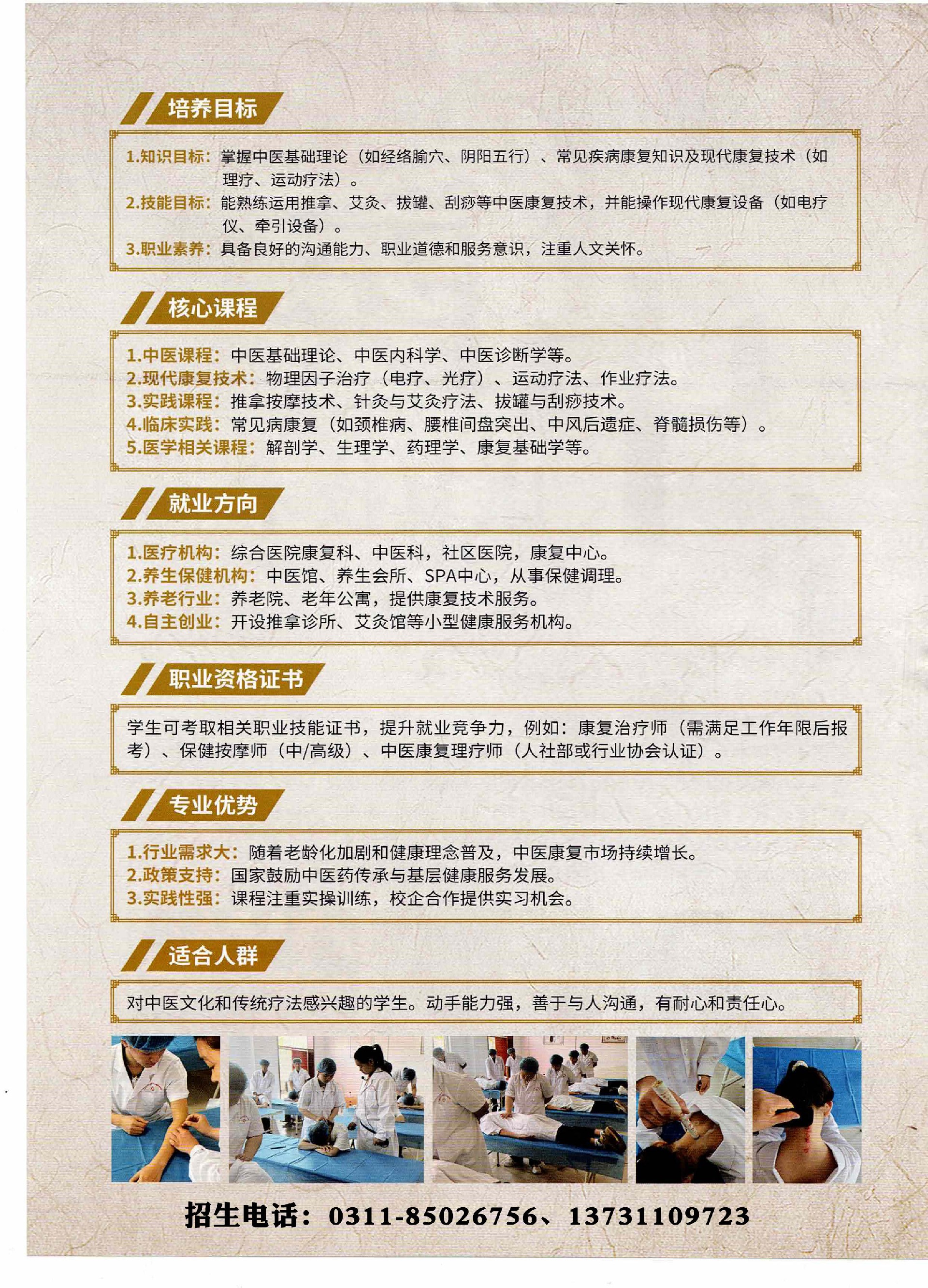 中医康复02.jpg