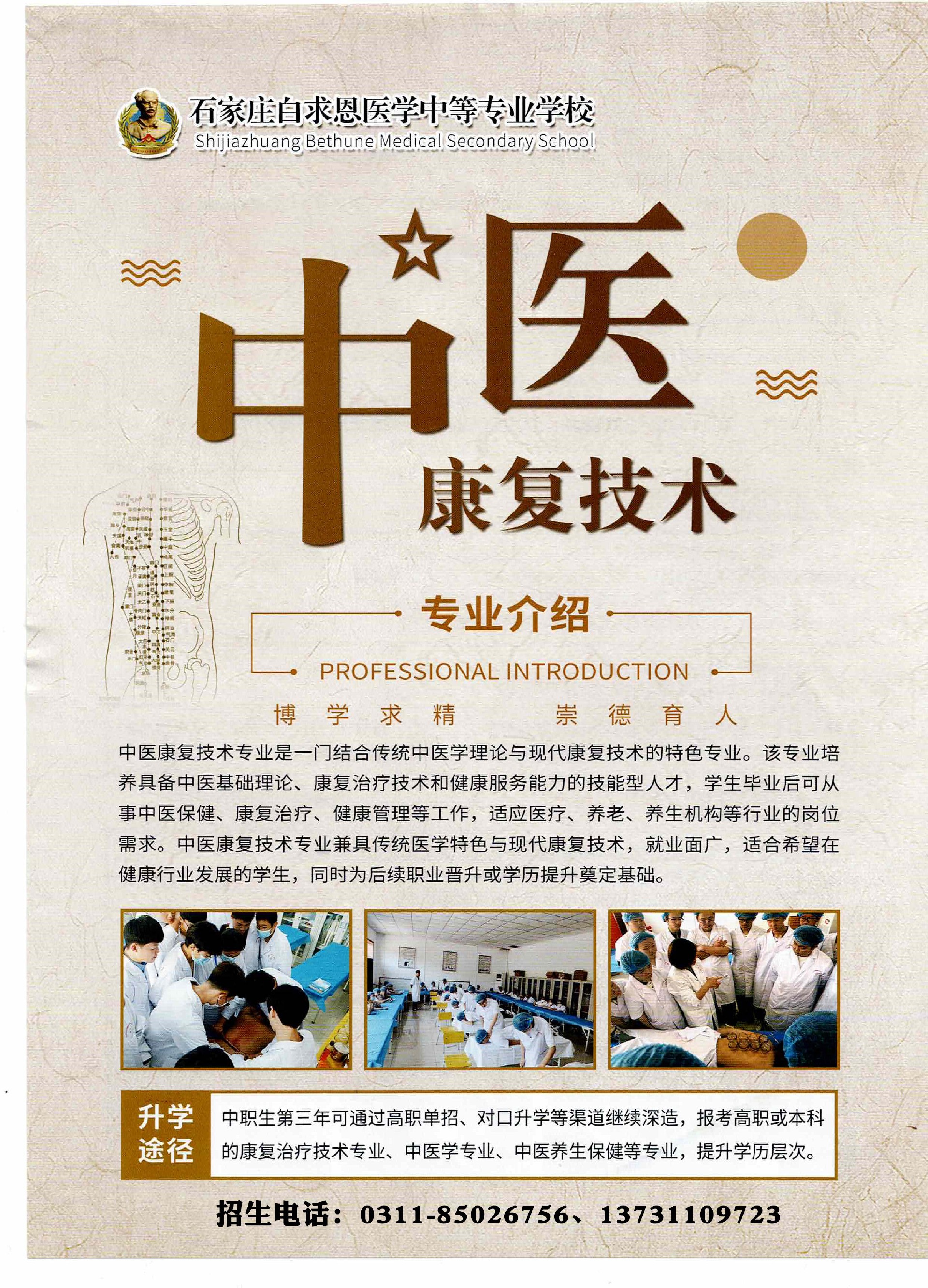 中医康复01.jpg