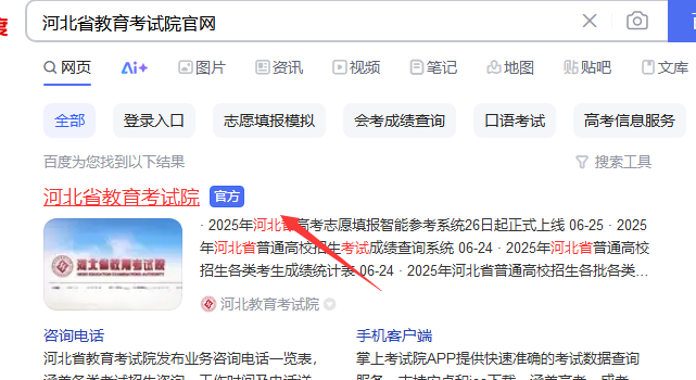 河北省教育考试院官方.png