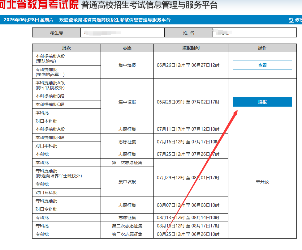 2025年河北省中等职业学校对口升学志愿填报流程图