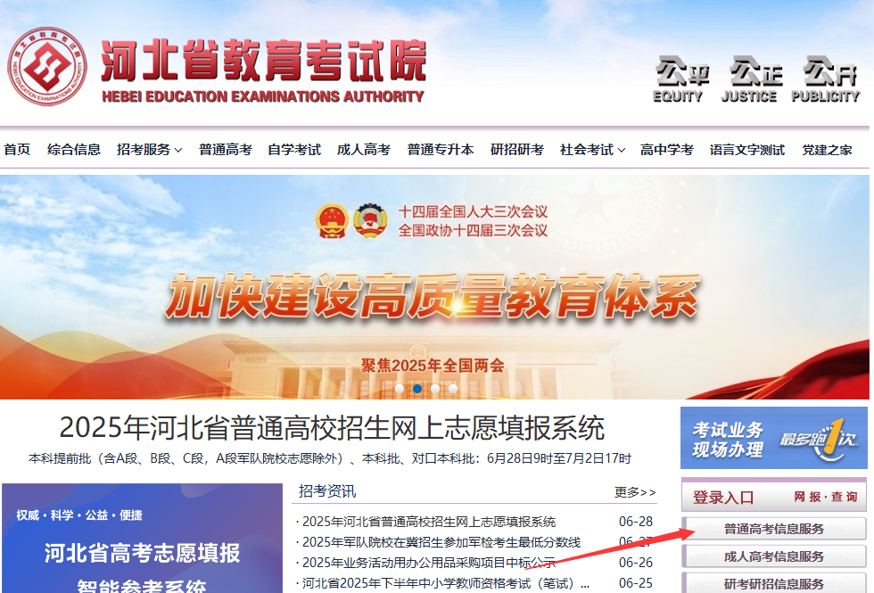 2025年河北省中等职业学校对口升学志愿填报流程图
