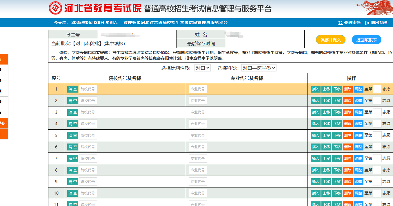 2025年河北省中等职业学校对口升学志愿填报流程图