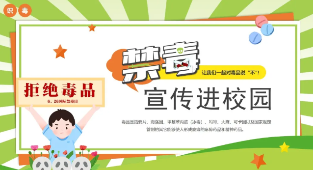 石家庄白求恩医学院禁毒宣传.png