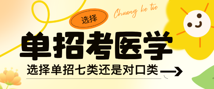 1757478490221806.png 河北单招七类和对口类哪个好升学.png