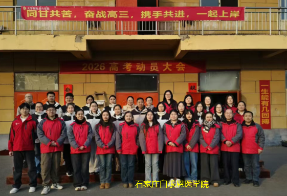 石家庄白求恩医学院对口升学班07.png