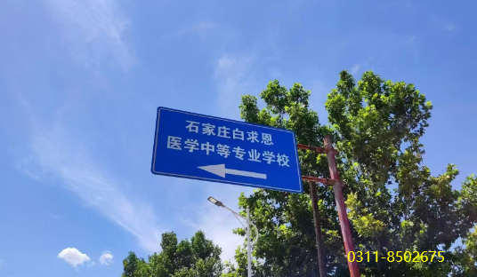 石家庄白求恩医学院招生电话.png
