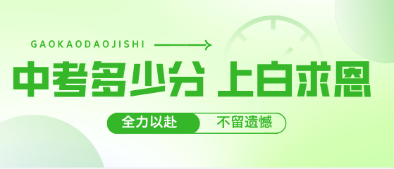 2026年中考多少分能上石家庄白求恩中专升学班？家长必读指南
