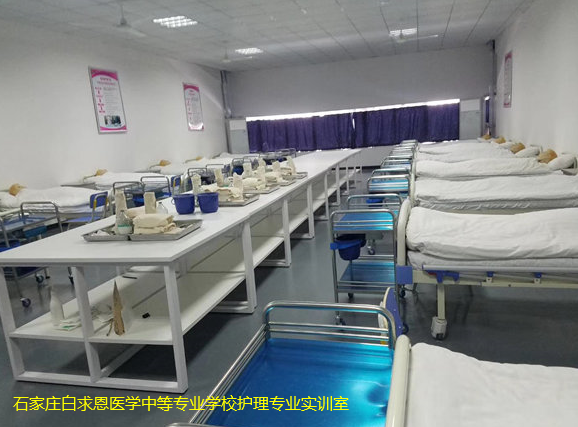 2026年石家庄白求恩医学中等专业学校护理实训课.png