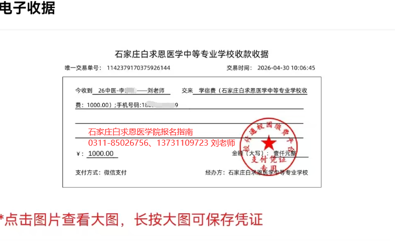 石家庄白求恩医学院先上报名指南01.png