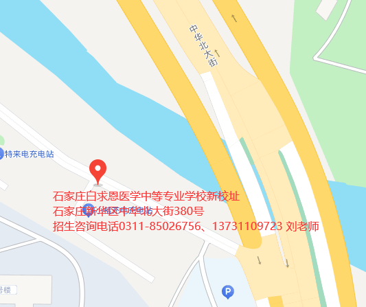 石家庄白求恩医学中等专业学校新校区地址.jpg