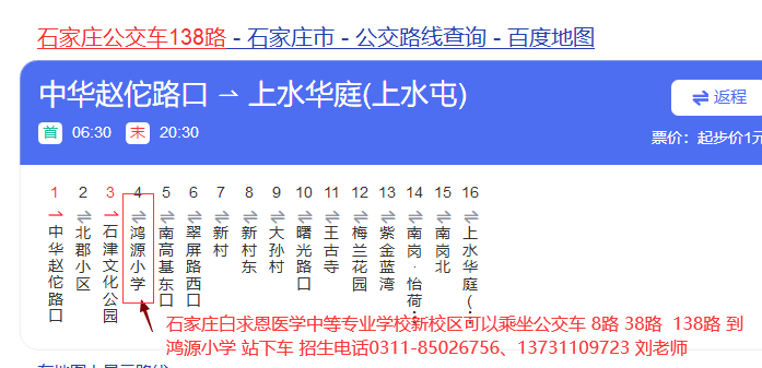 石家庄白求恩医学中等专业学校新校区地址和乘车路线.jpg