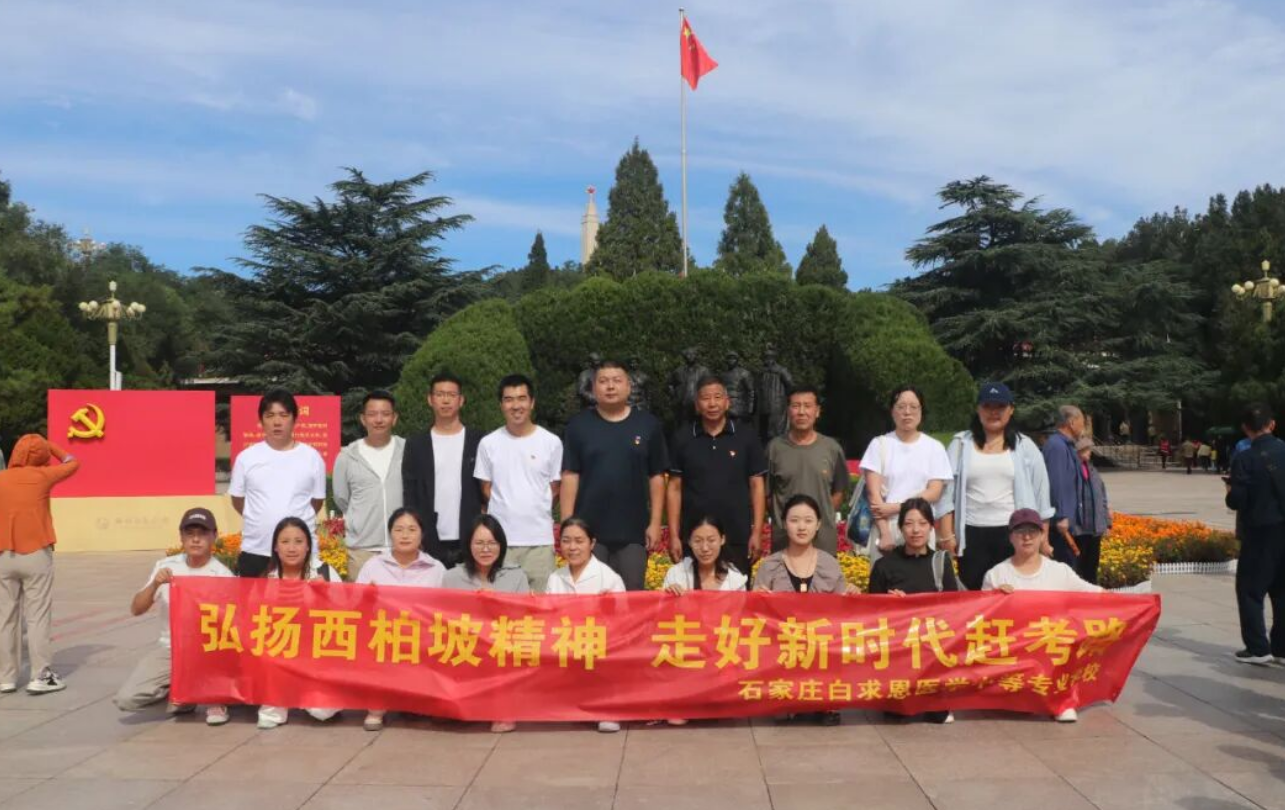 石家庄白求恩医学中等专业学校2026年红色教育01.png
